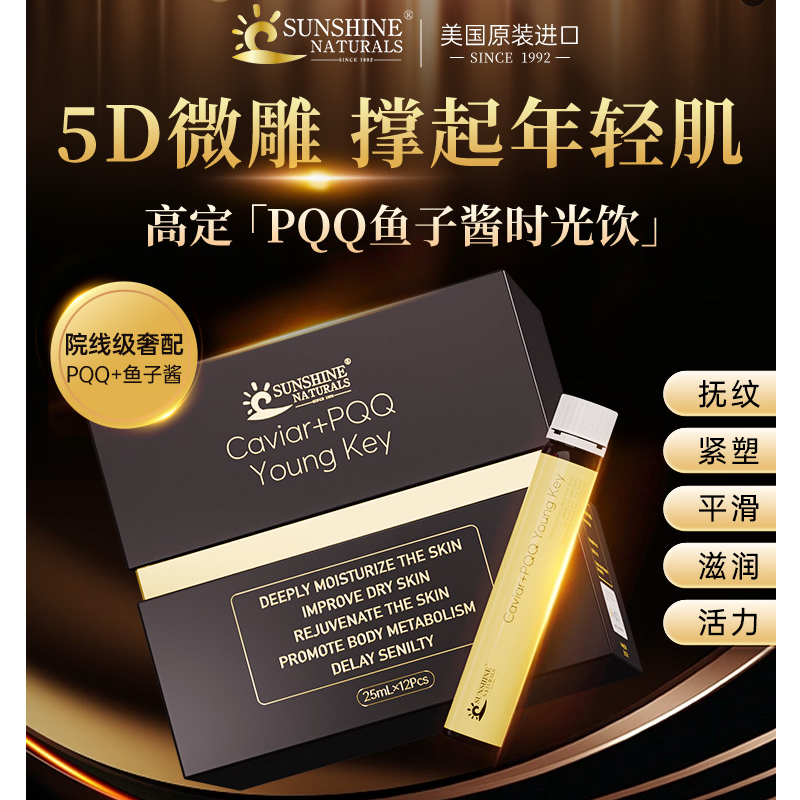 S.N瑟琳奇 PQQ鱼子酱饮