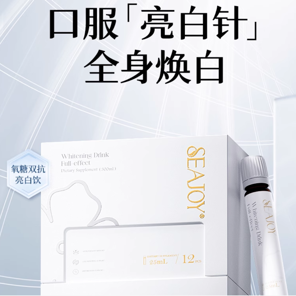 【亮白MAX】白番茄烟酰胺祛黄褪黑饮seajoy熙巧