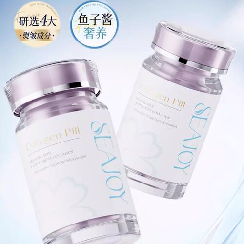 Seajoy鱼子酱胶原肽胶囊