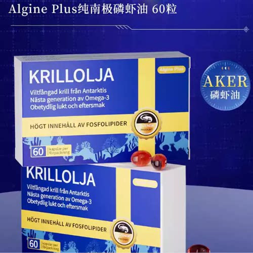 Algine Plus 磷虾油