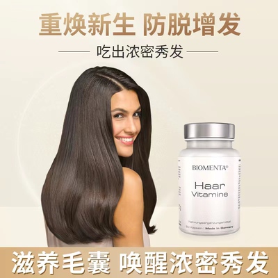 biomenta宝曼达 珍珠栗锯叶棕生物素养发护发胶囊