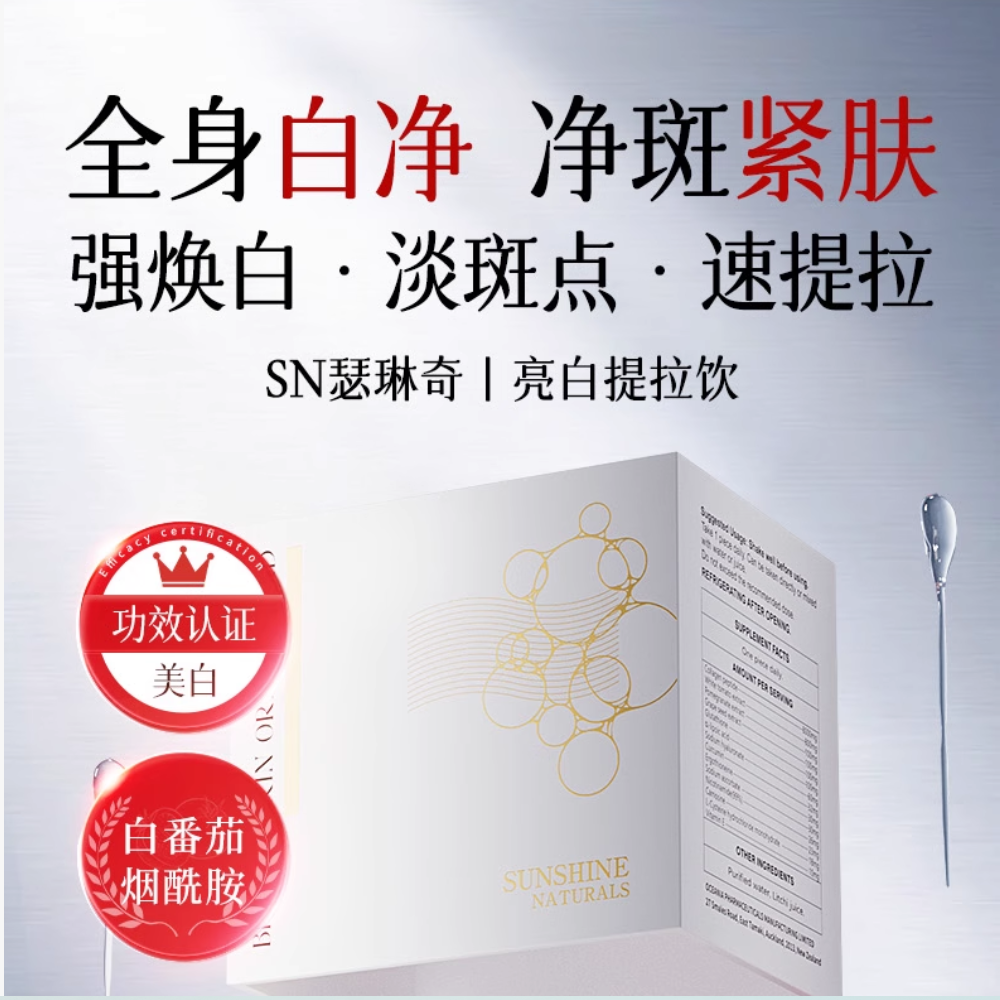 SN瑟琳奇 水晶番茄 抗糖美白饮