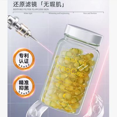 德国原装进口宝曼达祛黄提亮胶囊