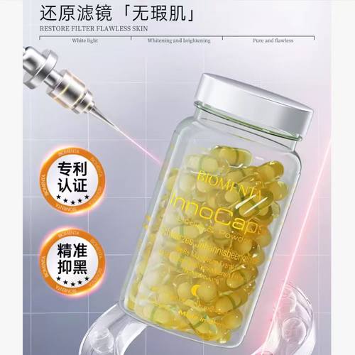 德国原装进口宝曼达biomenta祛黄提亮全身净白双胶囊