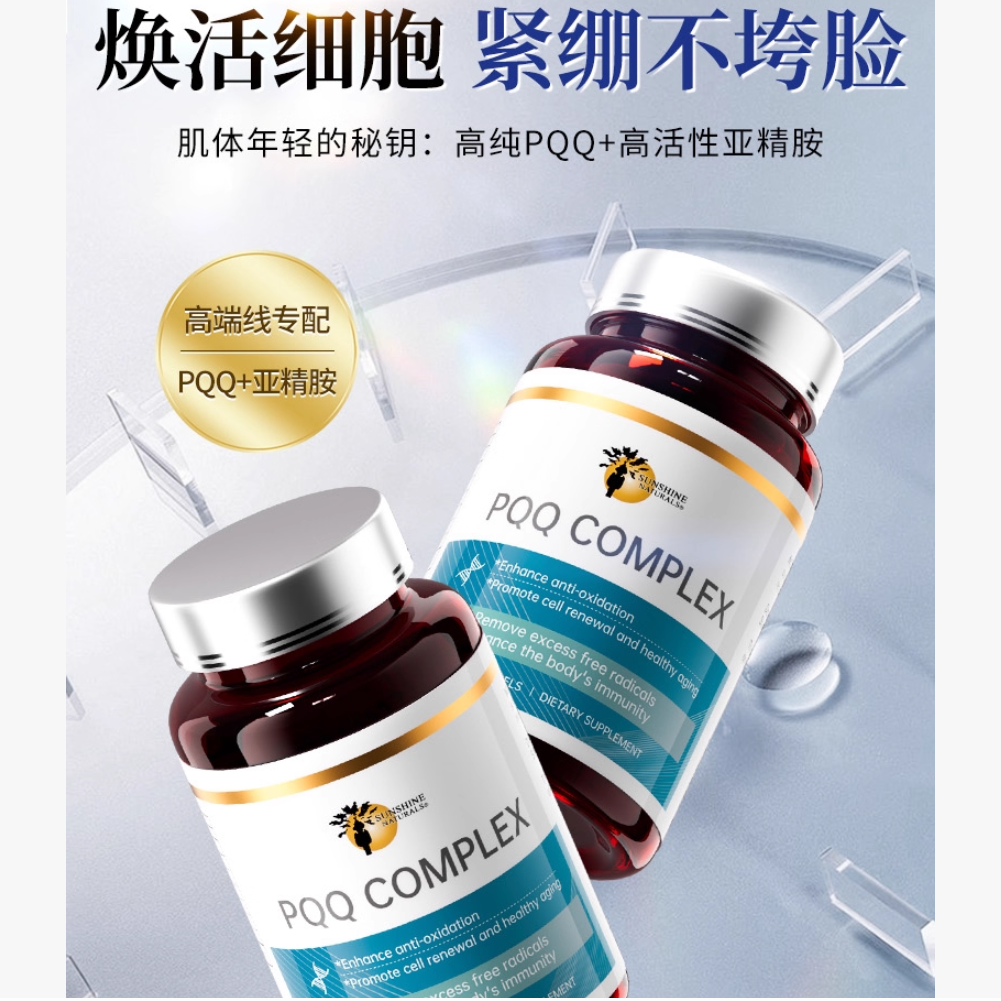 S.N瑟琳奇 PQQ复方胶囊