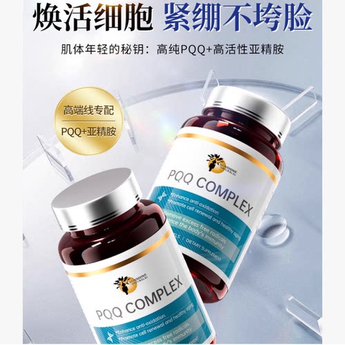 S.N瑟琳奇 PQQ复方胶囊