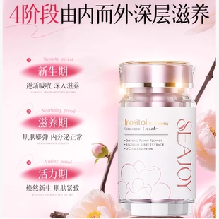 seajoy巢能力小粉瓶养巢 dci手性肌醇 女性滋补内调保养胶囊60粒