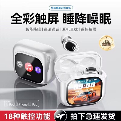 原初者全彩触控屏6.0蓝牙耳机通话清晰AI降噪睡眠款高品质长续航