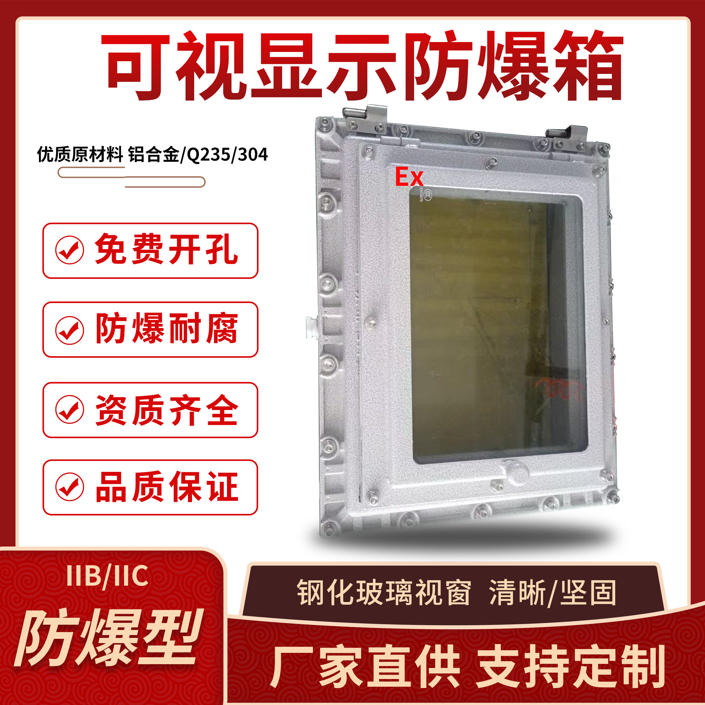 防爆箱带玻璃可视窗屏幕盒透明磅称监控设备可燃气体防爆显示器箱