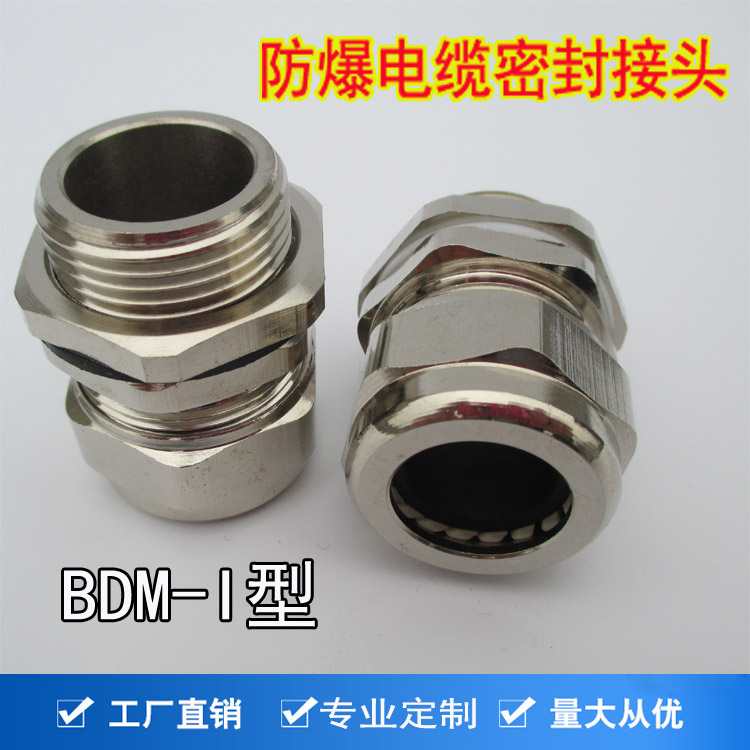 黄铜镀镍G3/4防爆密封接头格兰头