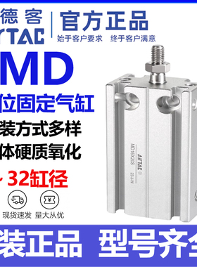 AIRTAC亚德客气动方形小型多位置自由气缸MD6X5X10X16X20X25X32