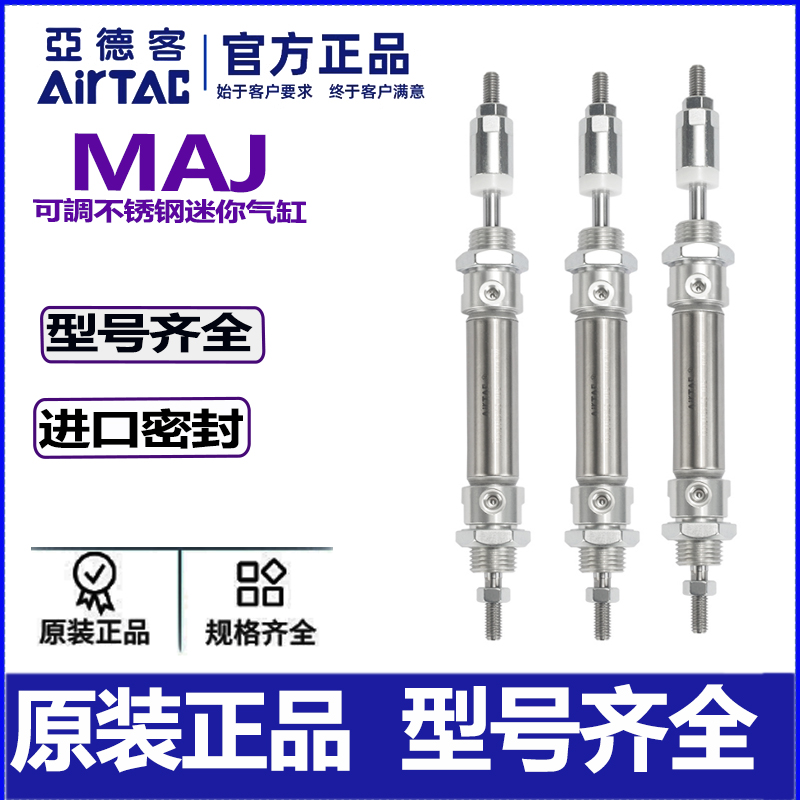 亚德客不锈钢小型迷你气缸MAJ