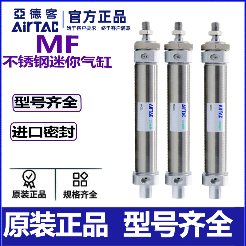 AIRTAC亚德客气动小型迷你气缸MF