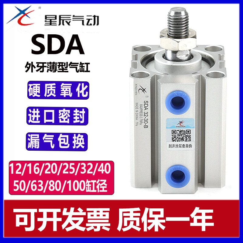 星辰小型气动薄型气缸SDA12/16/20//25/32/40/50/63/80-10-B外牙,标准件/零部件/工业耗材,气缸,淘宝优惠券,粉丝福利购,淘宝优惠卷