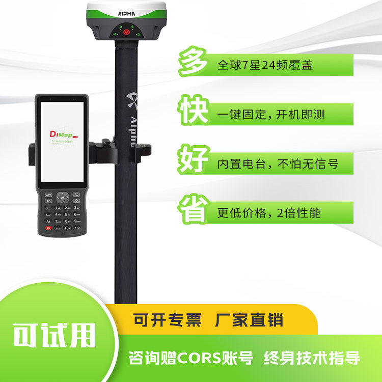 送cors账号rtk测量仪阿尔法测绘