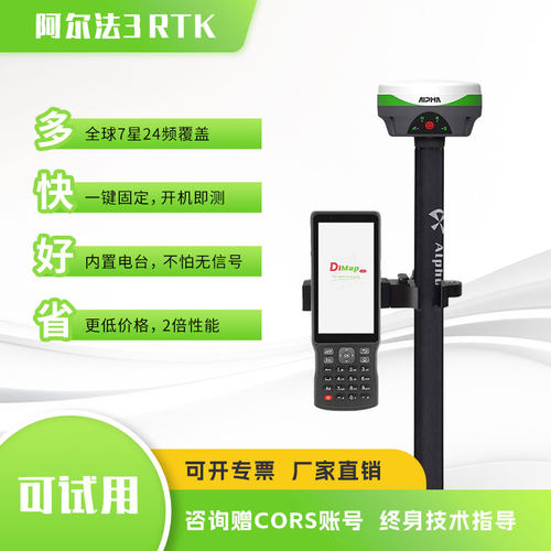 阿尔法空间rtk测量仪送CORS账号