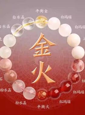 五行缺喜补金水木火土火木水金水火手串双属性天然水晶手链男女款