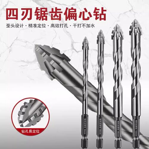 锋齿钻新款错位锯齿钨钢合金三角钻锋利耐磨家装干湿两用打孔钻头