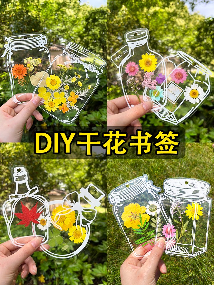 干花书签龙年手工diy材料瓶子里的春天童年透明树叶标本塑封膜粘