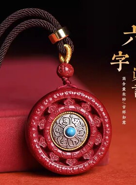 天然朱砂男六字真言八卦时来运转经文平安扣吊坠女护身符情侣挂件