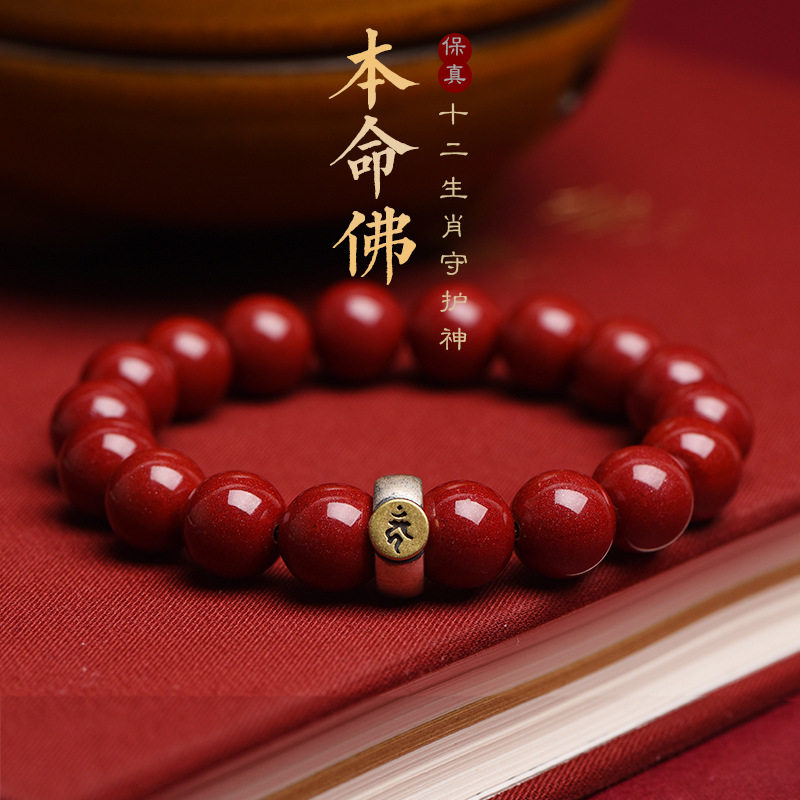 手串2026本命年化解佛属蛇龙狗羊手链紫金砂平安手镯礼物