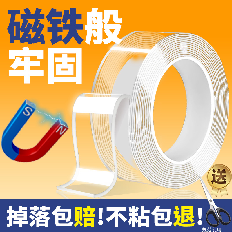 纳米双面胶强力固定贴合无痕防水加厚万次反复使用魔力胶带双面贴