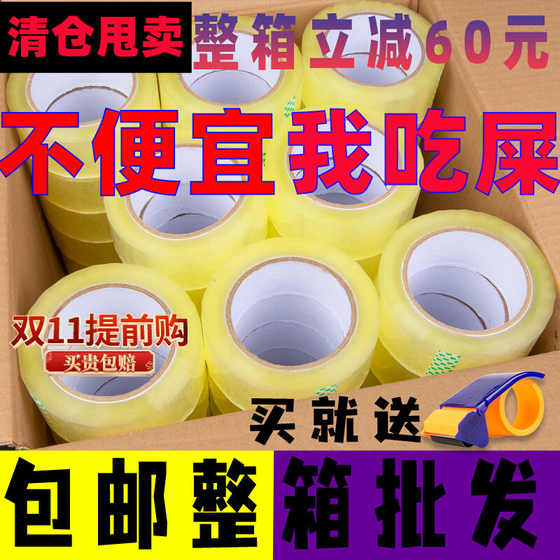 透明胶带整箱大卷快递打包封口封箱胶布白底红字淘宝胶带胶纸