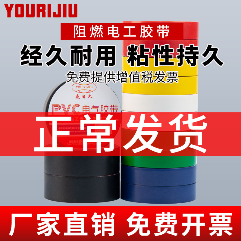 9米加厚绝缘胶带插座电工胶带电动车电线黑胶带阻燃胶布粘性黑色