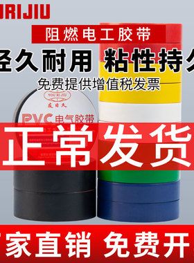 超粘电工胶带pvc电气绝缘防水胶布耐高温阻燃黑色蓝色9米加厚大卷