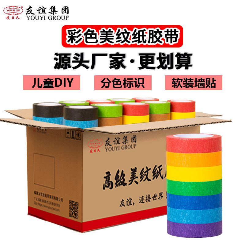 彩色美纹纸胶带儿童早教贴纸宝宝撕美纹纸手工diy装饰彩虹纸胶带