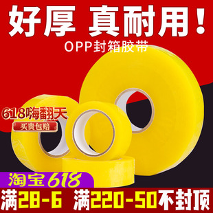 透明胶带打包快递胶纸黄色整箱批发厂家大卷警示语胶布封箱封口宽