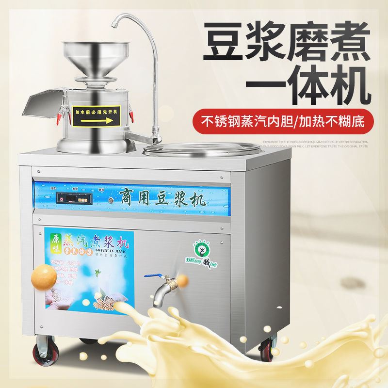 豆浆机商用早餐店用全自动大容量商用豆浆机