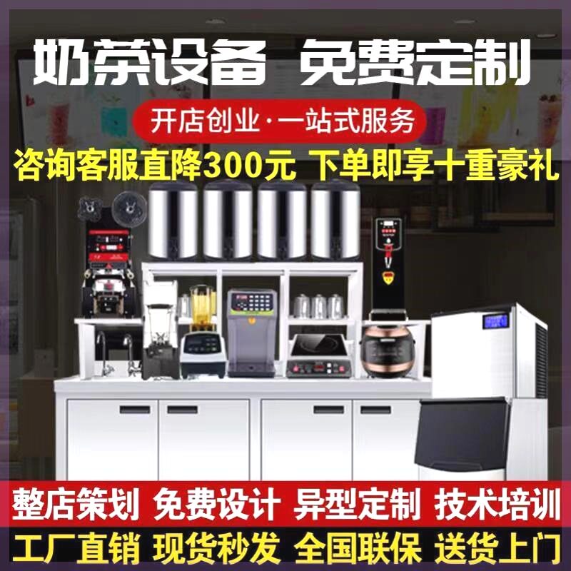 奶茶店设备全套奶茶操作台水吧台商用制冷工作台/水吧