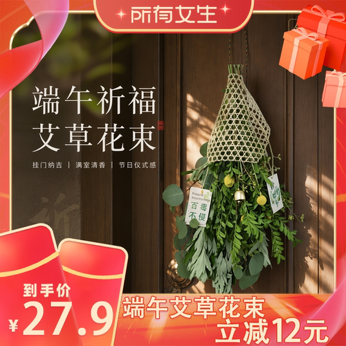 【所有女生直播间】端午节艾草花束挂饰祈福满室清香节日仪式感