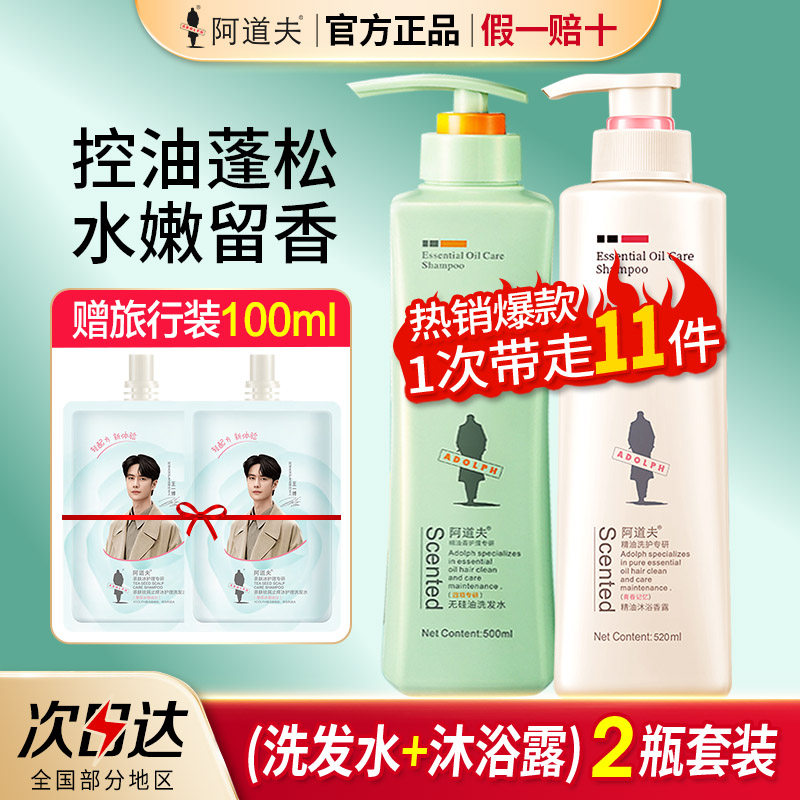阿道夫无硅油洗发水沐浴露套装控油蓬松柔顺去屑水润留香男女正品,美发护发/假发,洗发水,淘宝优惠券,粉丝福利购,淘宝优惠卷