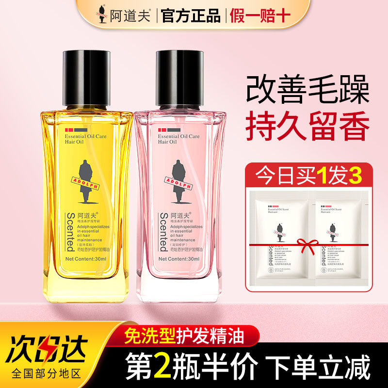阿道夫护发精油改善毛躁持久留香图片