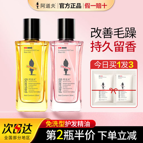 阿道夫护发精油改善毛躁持久留香