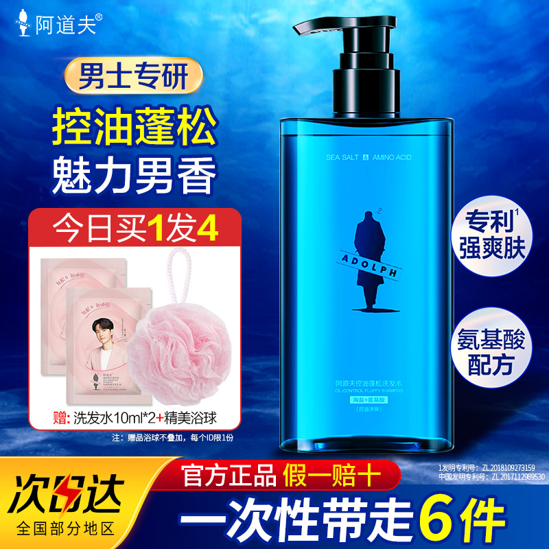阿道夫海盐男士专研控油舒爽