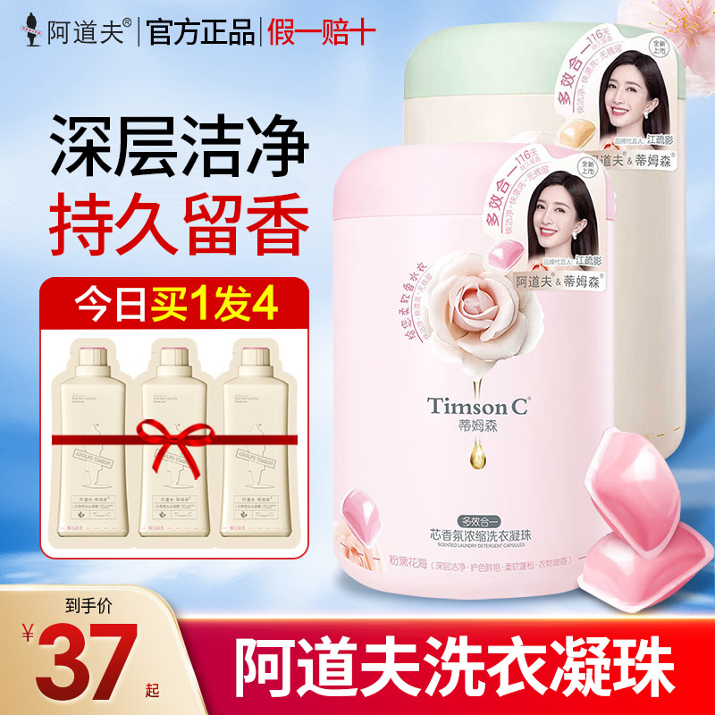 阿道夫洗衣凝珠持久留香深层洁净