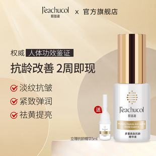 肌础源精华液紧致抗皱抗衰老提亮去黄改善暗沉肤色祛法令纹抬头纹