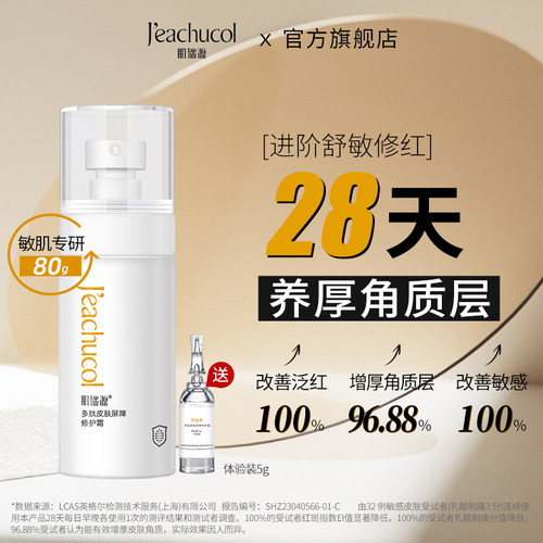 肌础源敏感肌屏障受损修护霜80克