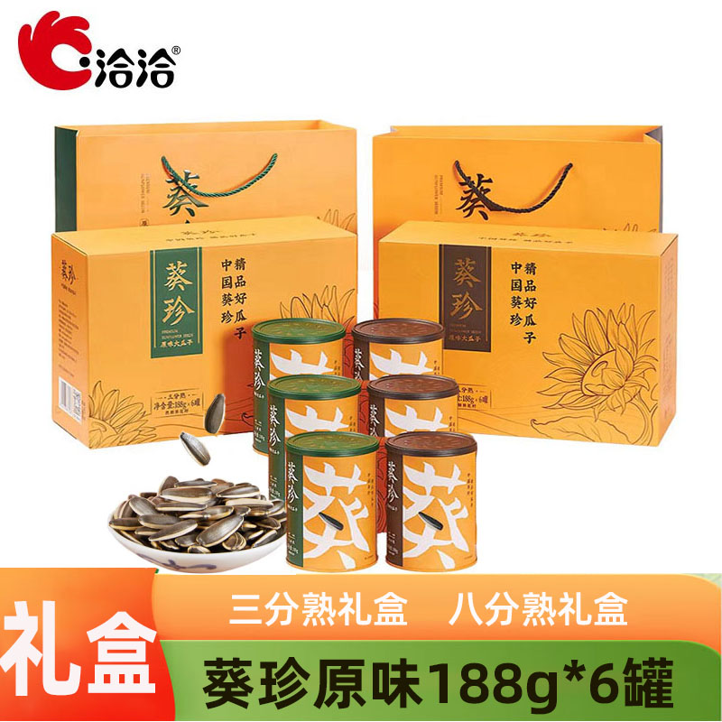 洽洽葵珍瓜子礼盒原味三分