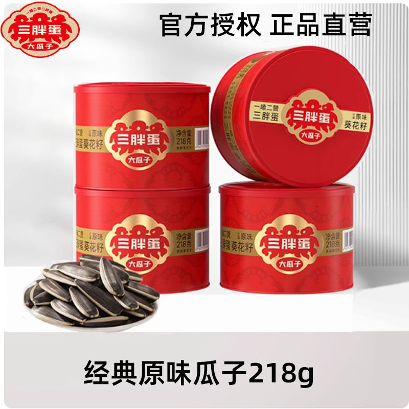 三胖蛋瓜子原味218gx4罐内蒙特产大颗粒炒熟香葵花籽下单可礼盒装图片