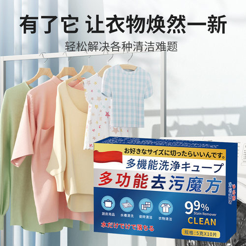 梨月去污魔方泡腾片一泡净