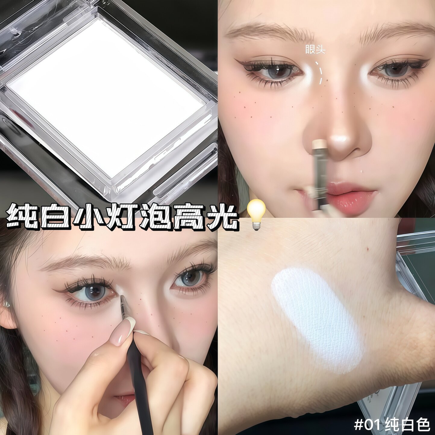 星露水粉单色眼影01纯白色哑光盘新手日常眼线下至眼头提亮新手女