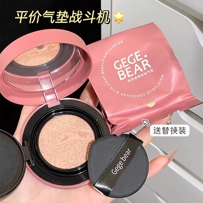 气垫BB霜轻薄水润自然持久