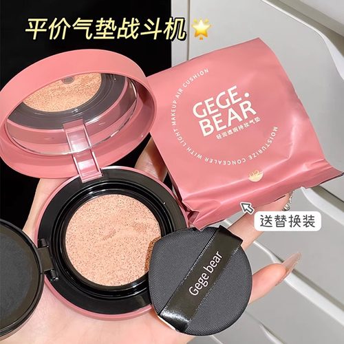 气垫BB霜轻薄水润自然持久