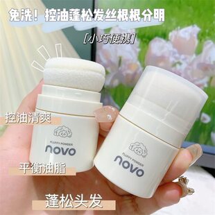 novo蓬蓬粉头发控油蓬松粉油头神器去油腻干发免洗喷雾刘海空气感