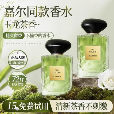 玉龙茶香香水正品大牌持久淡香