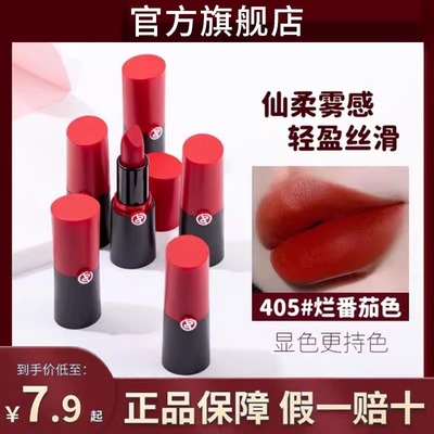 阿尼红口红405烂番茄色正品旗舰